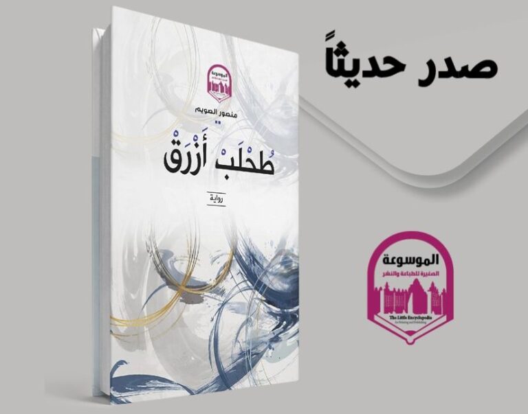نفاد نسخ رواية “طحلب أزرق” في مهرجان ديرك الثقافي بجوبا