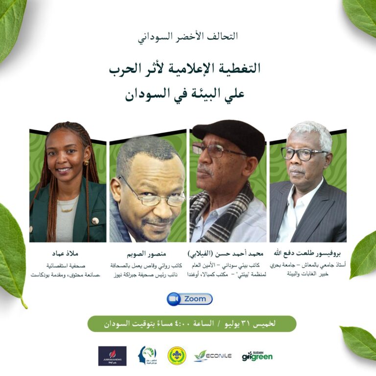 ندوة عن التغطية الإعلامية لأثر الحرب في السودان