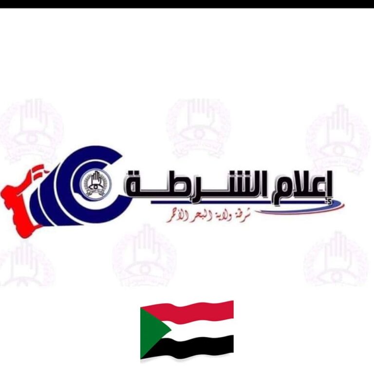 شرطة البحر الأحمر تنفي تسجيل بلاغات خطف أو اختفاء أطفال بالولاية