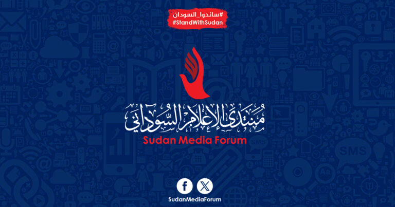 منتدى الإعلام: تجريم العمل الصحفي يهدد ما تبقى من حرية التعبير في السودان
